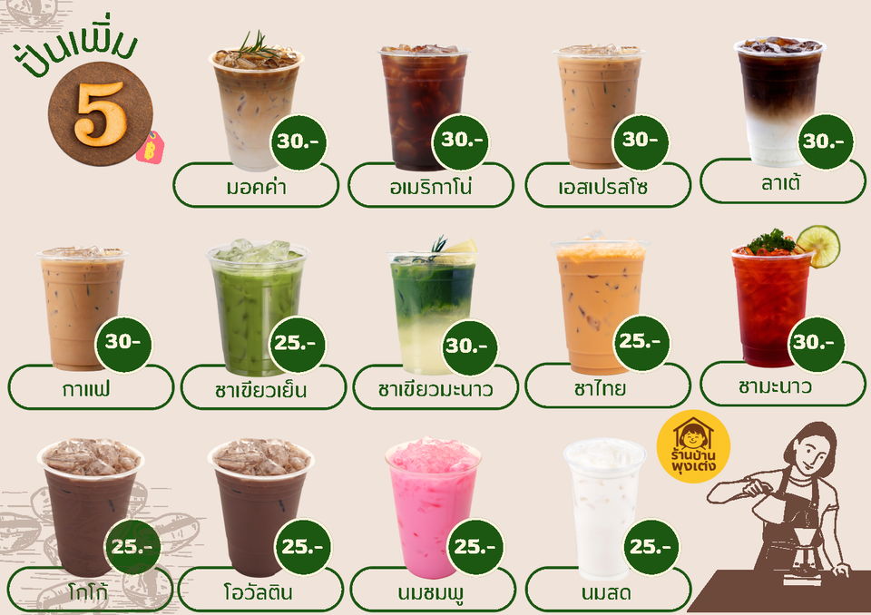 เมนูกาแฟ & ชาเย็น ชาเขียว โกโก้ 25-30฿